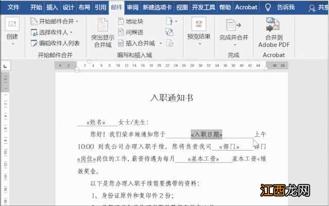 用Word制作100份入职通知书仅需几秒钟，word邮件合并这么用