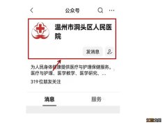 附免费核酸点 温州洞头人民医院核酸采集流程及报告领取查询方式