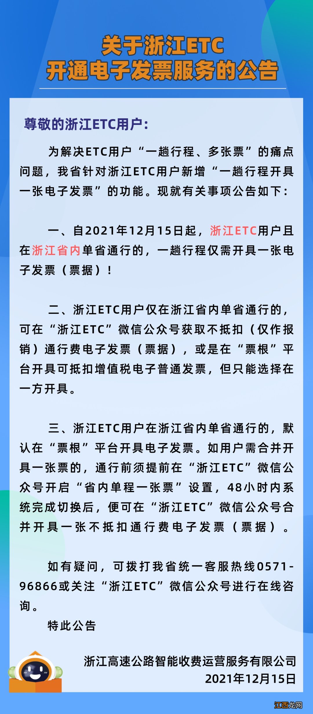 浙江ETC官方微信上如何绑定ETC车辆和非ETC车辆?