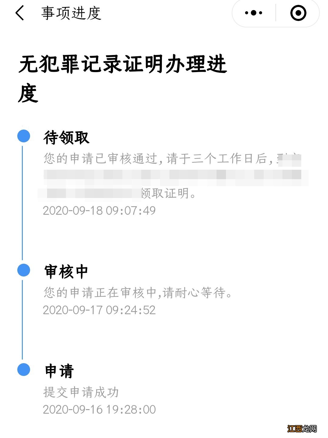 异地能在广州开无犯罪证明吗