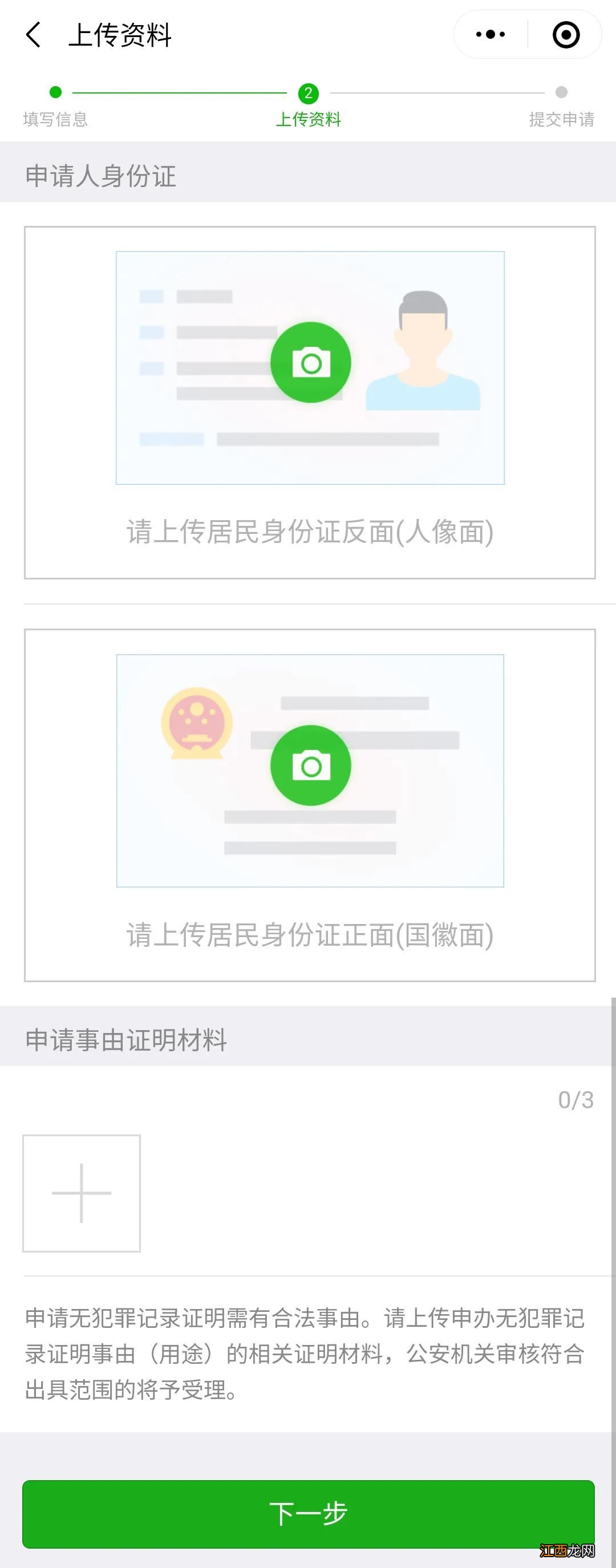 网办入口+流程 广州个人无犯罪证明微信怎么开