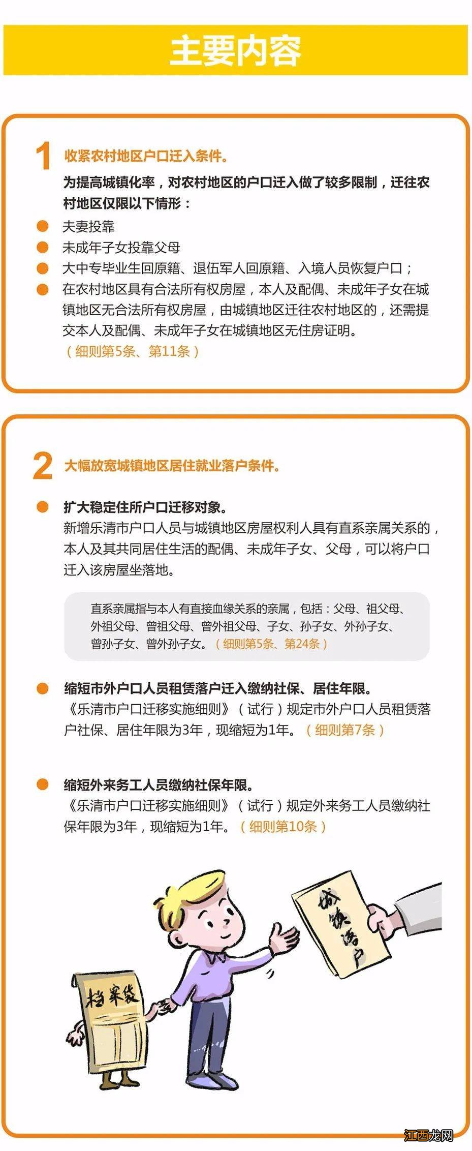 乐清市落户政策 温州乐清全面放开落户限制最新政策