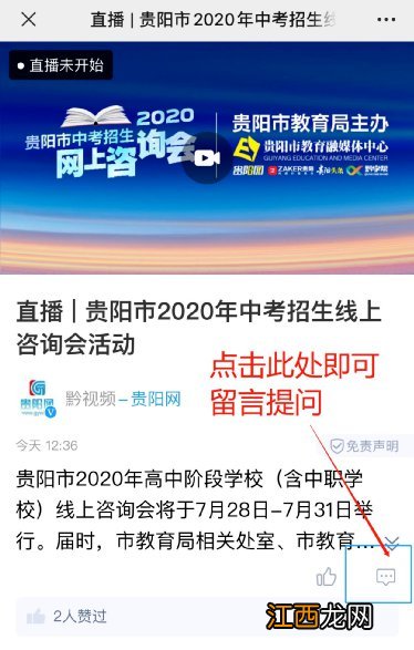 贵阳中考咨询网入口网址 贵阳中考咨询网入口