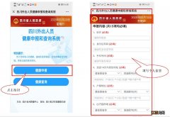 四川外出人员申报健康证明操作指南