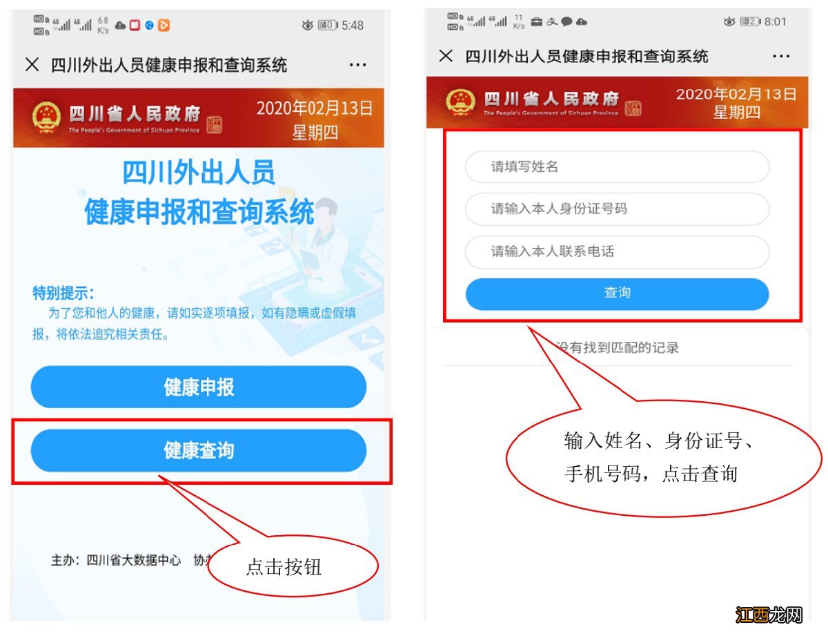 四川外出人员健康证明查询指南