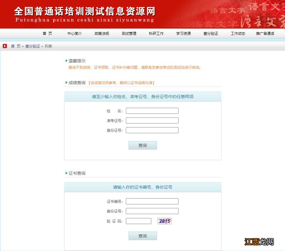 贵阳普通话水平考试准考证没了怎么查分数