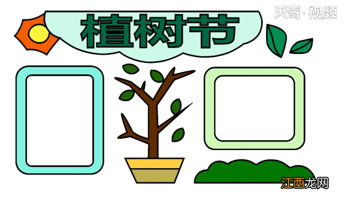 小学生植树节手抄报 小学生植树节手抄报怎么画