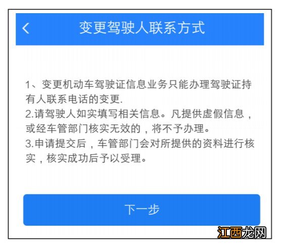 材料+入口+流程 长沙驾驶证联系方式变更申请指南