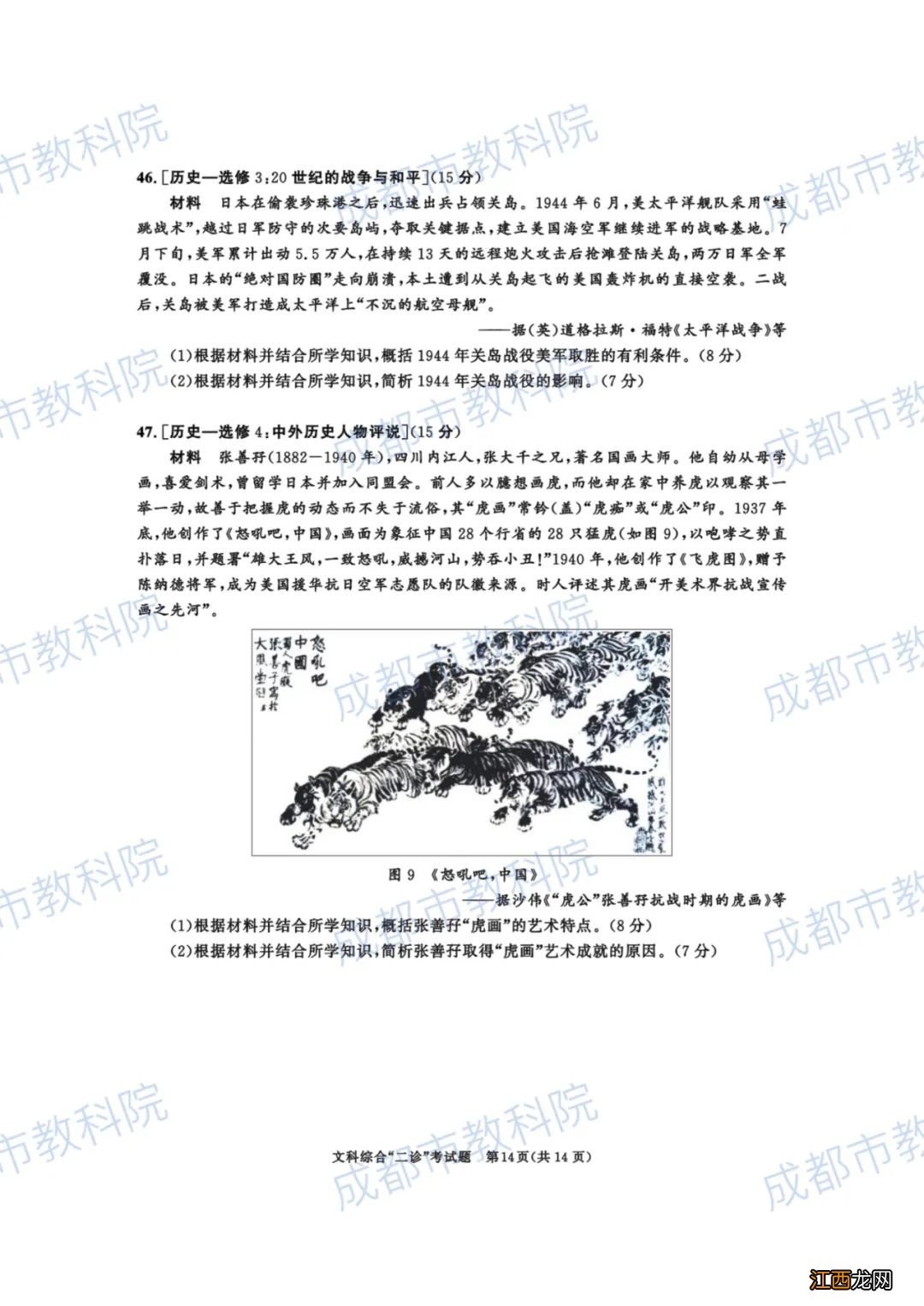 成都二诊答案2022文综