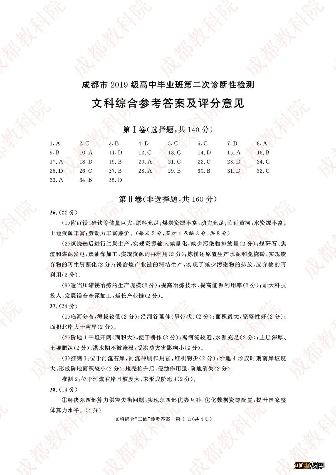 成都二诊答案2022文综