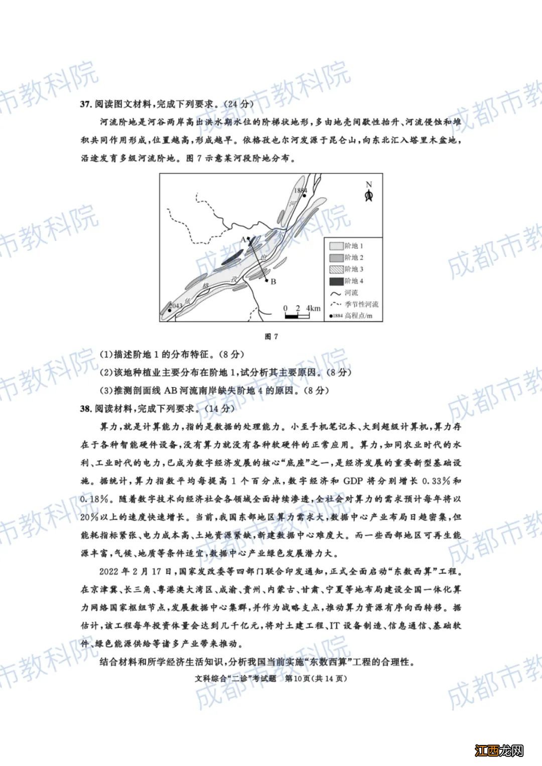 成都二诊答案2022文综