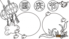 国庆节手抄报图 国庆节的手抄报怎么画