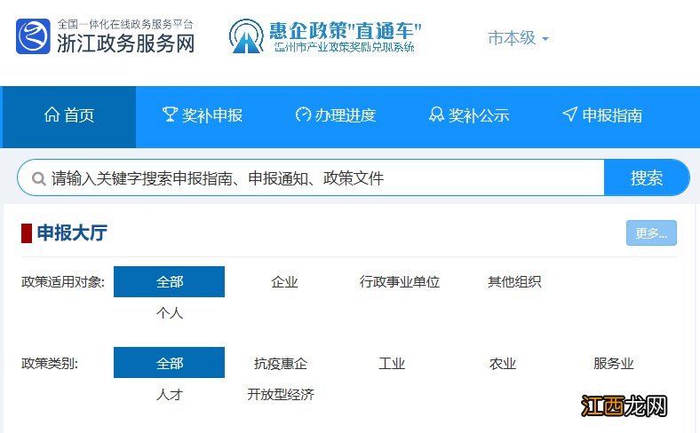 温州龙湾大学毕业生社保补贴标准+领取方式