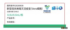 2021温州国药中生新冠灭活疫苗 2021温州国药中生新冠灭活疫苗第三针