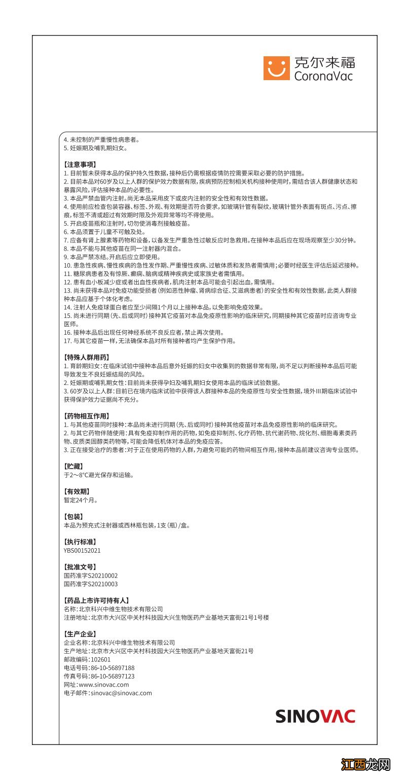 温州 科兴疫苗 2021温州科兴中维新冠灭活疫苗