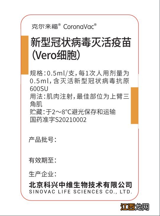 温州 科兴疫苗 2021温州科兴中维新冠灭活疫苗