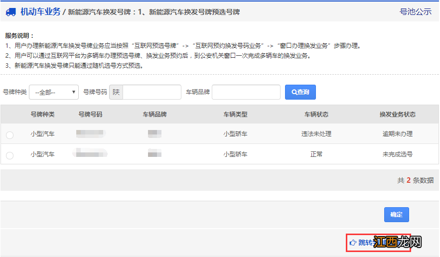 温州市新能源汽车换发号牌异地如何预选号牌