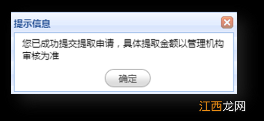 温州市住房公积金贷款提取如何线上办理