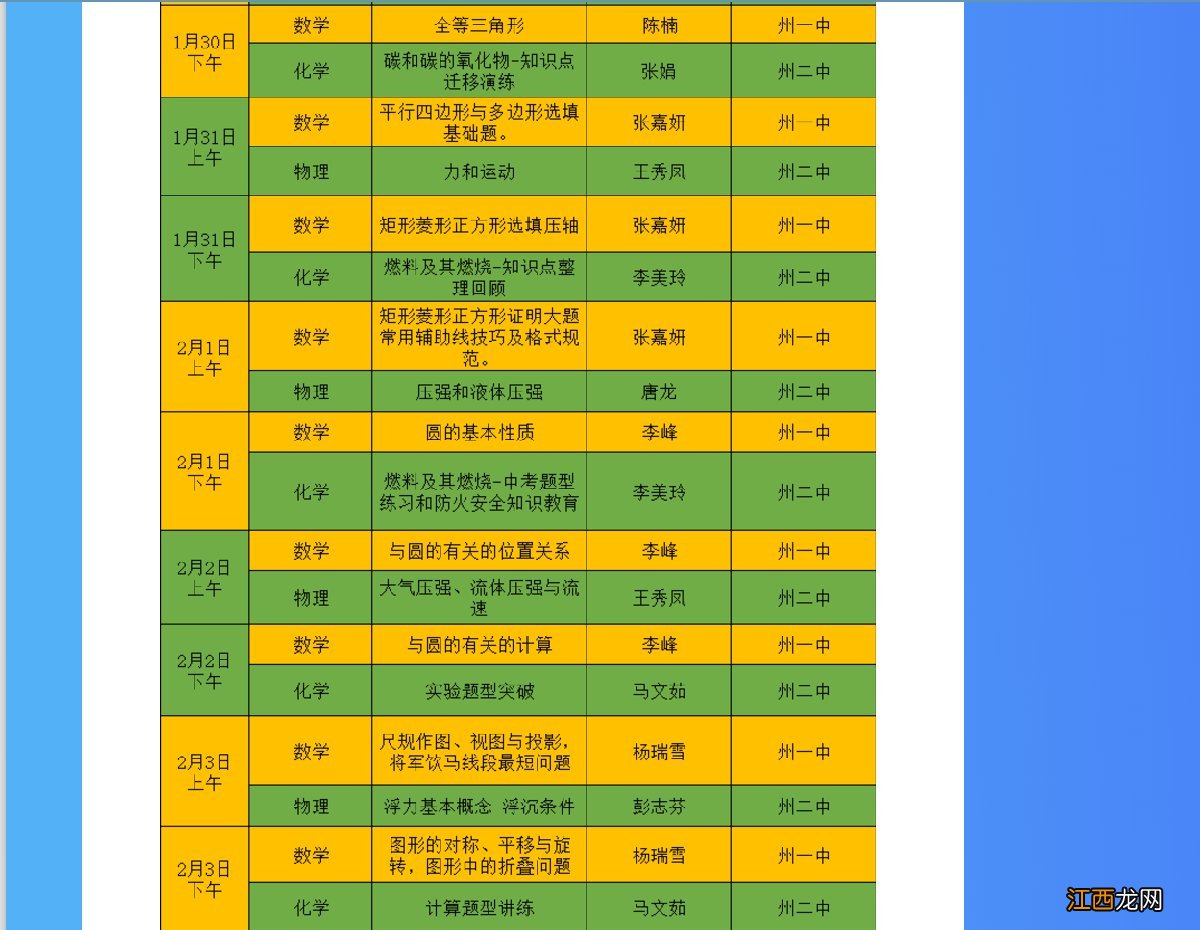 附入口 昌吉州名校中考复习公益直播课课程表