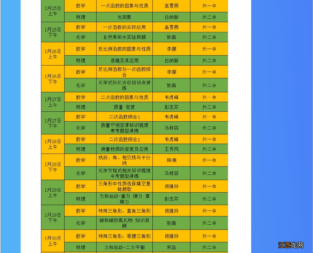 附入口 昌吉州名校中考复习公益直播课课程表