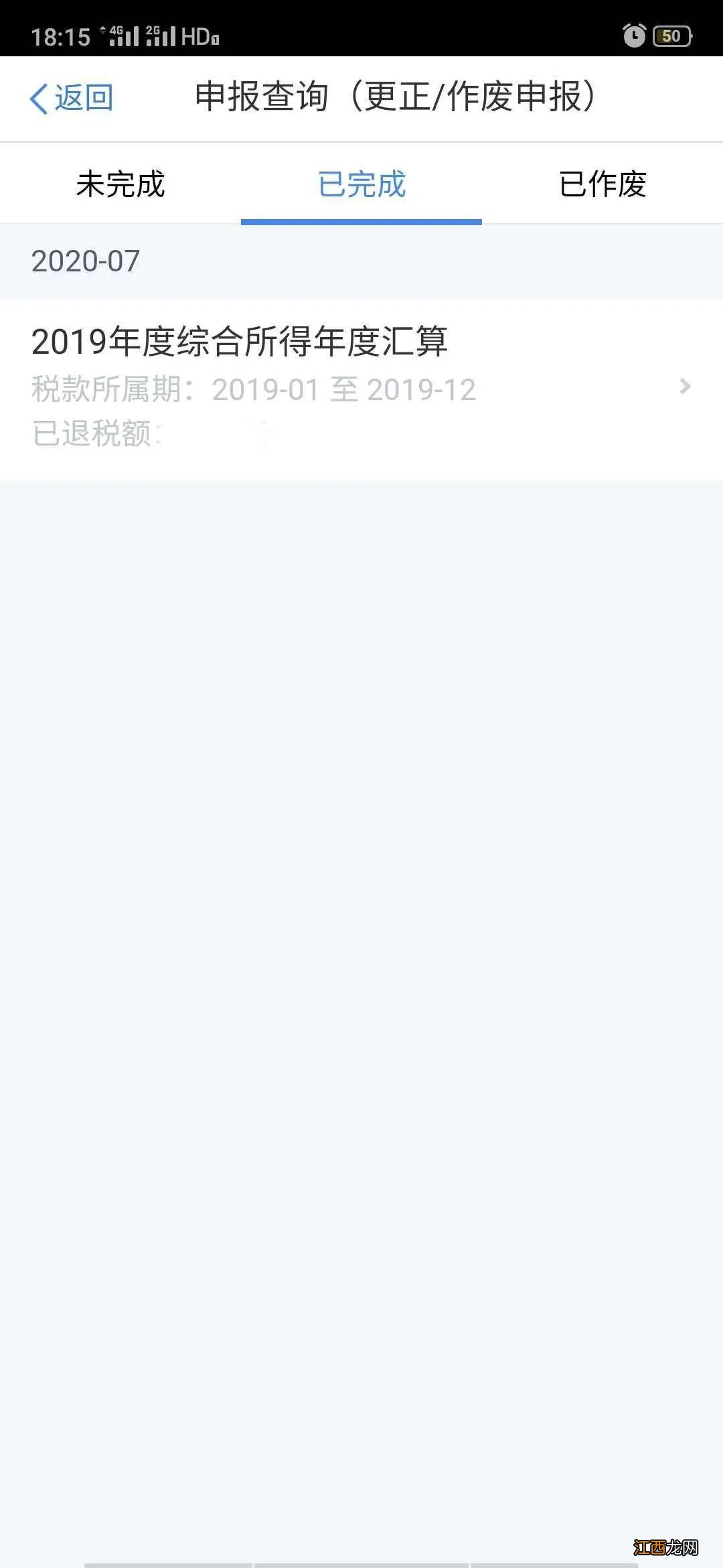 广州个税年度汇算申报后发现错误怎么办?