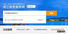 温州失业保险金领取流程 浙江温州失业金网上领取流程