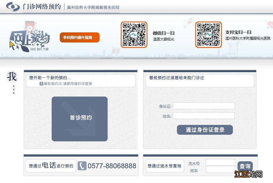 温医大附眼视光医院线上挂号入口在哪？