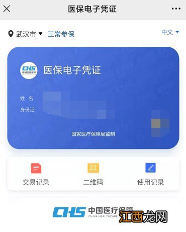 武汉大学生电子医保凭证申请流程图解