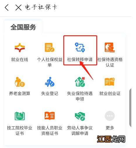 温州养老保险跨省转移网上操作流程 温州养老保险跨省转移网上操作流程步骤