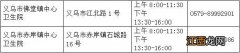 金华市健康证办理地址 金华健康证办理地点