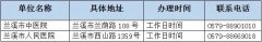 金华市健康证办理指南 金华市健康证怎么预约