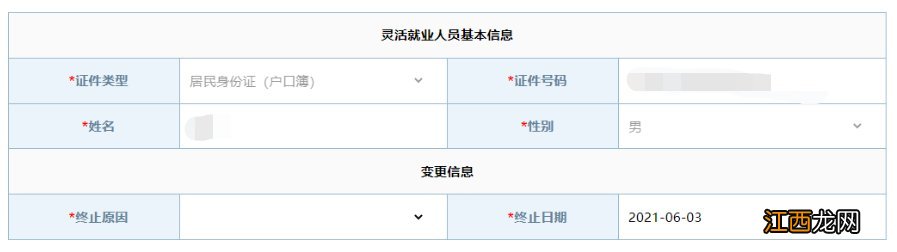 武汉灵活就业人员医保终止参保网上办理方式