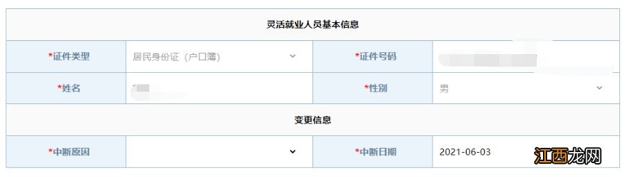 武汉灵活就业医保暂停参保网上办理流程