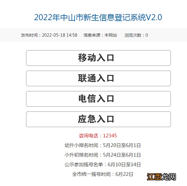 2022中山民办摇号结果怎么查 中山摇号注册时间