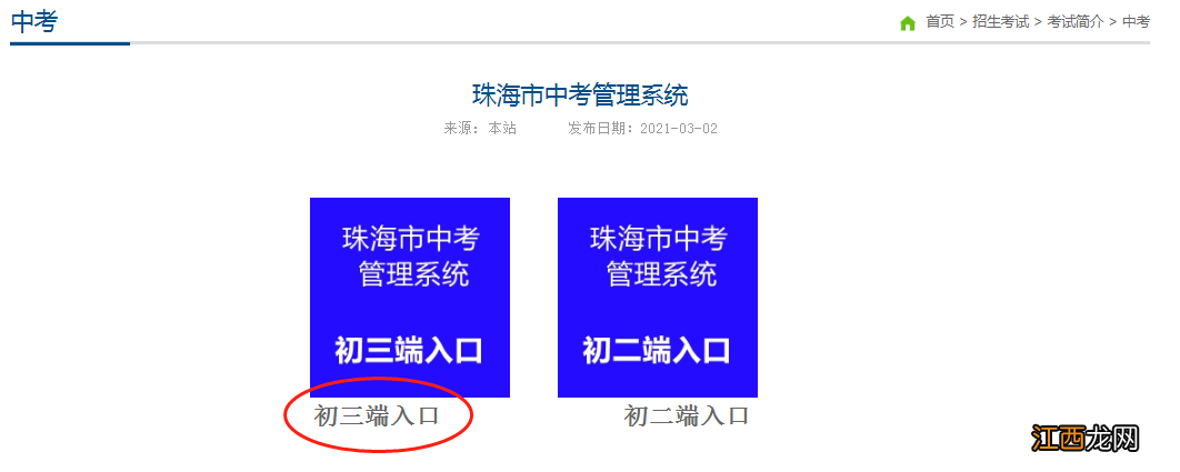 2022珠海中考体育成绩官网查询入口 2022珠海中考体育成绩官网查询入口在哪里