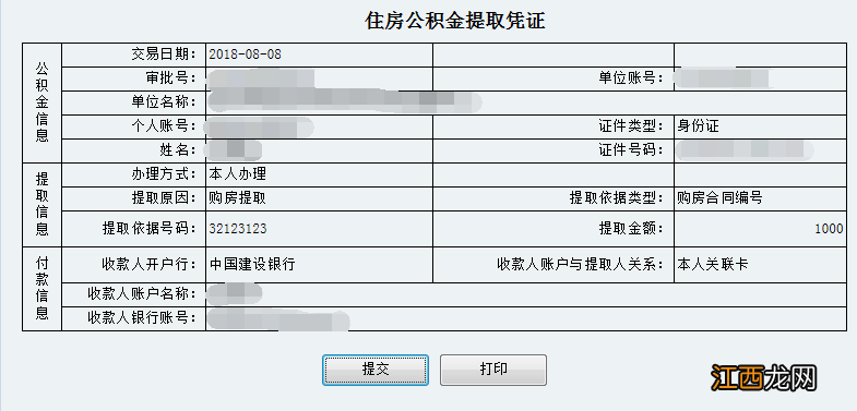 哈尔滨购房提取公积金网上办理操作指南