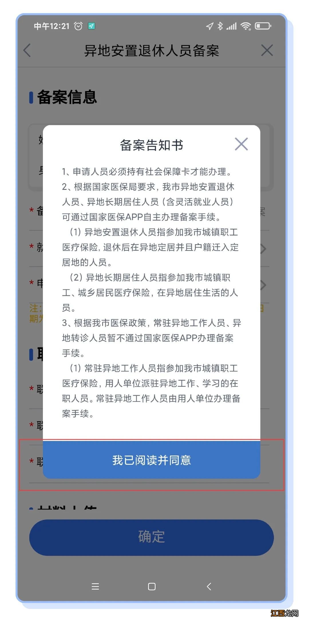 鄂汇办异地就医备案怎么操作？附详细流程图解