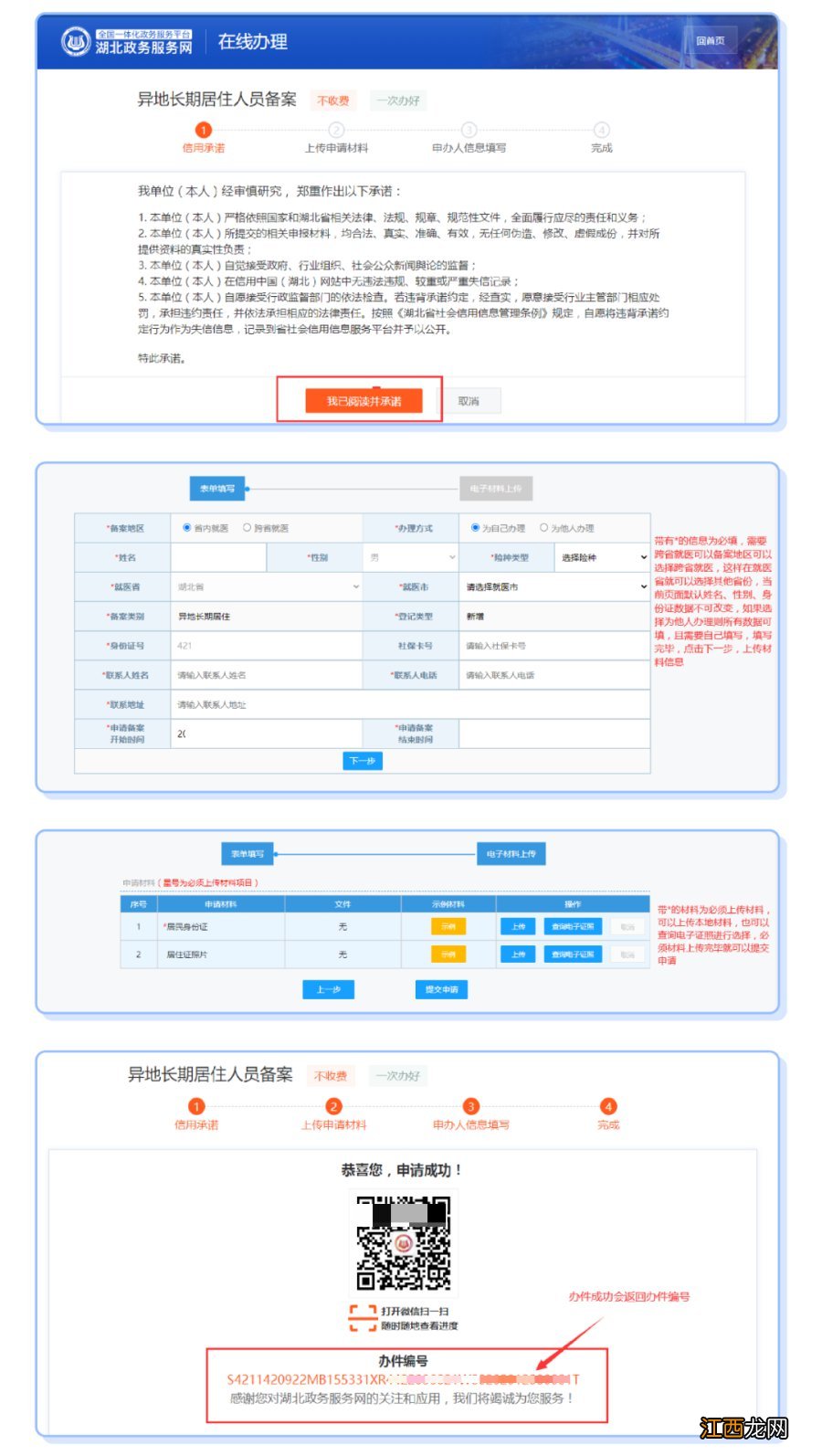 省内+省外 武汉异地就医备案网上办理流程