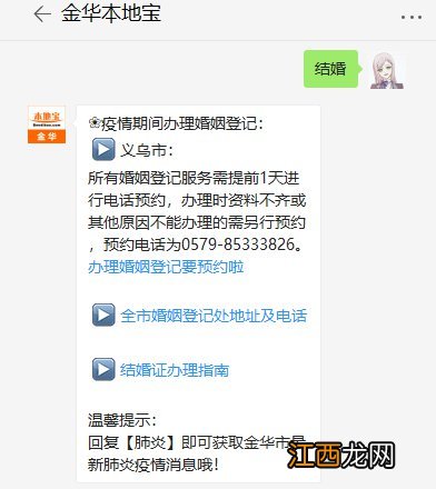 金华市婚姻登记网上预约系统更新了吗