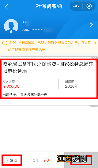 金华市大病保险补缴怎么交 金华大病医保怎么补缴