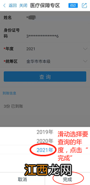 金华居民医疗保险什么时候交2021 2021金华市大病保险怎么交