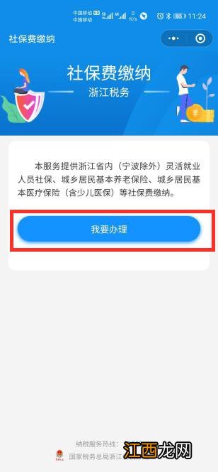 金华市大病医保怎么交 金华大病保险怎么交费