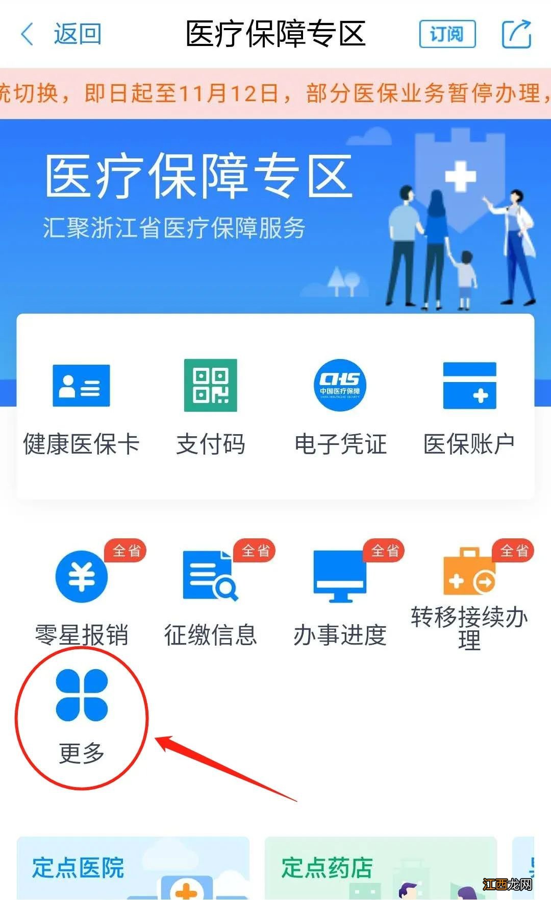 图解 2021年金华市城乡居民基本医保缴费查询流程