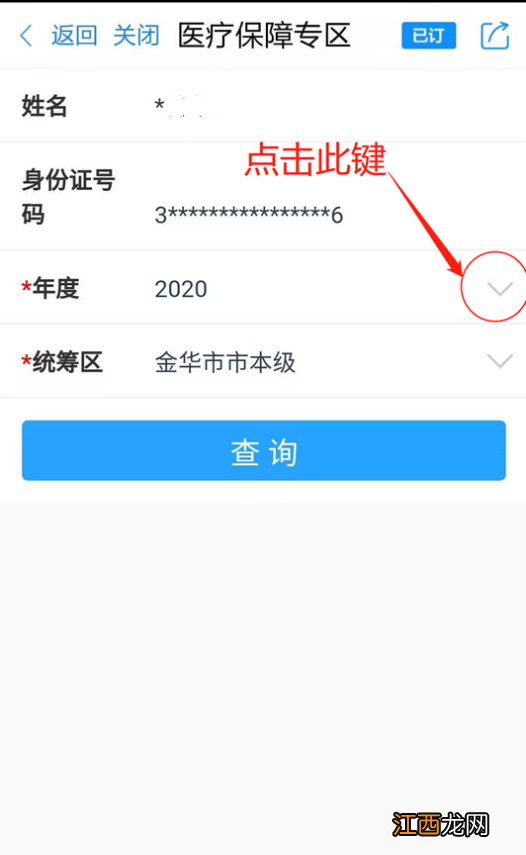 图解 2021年金华市城乡居民基本医保缴费查询流程