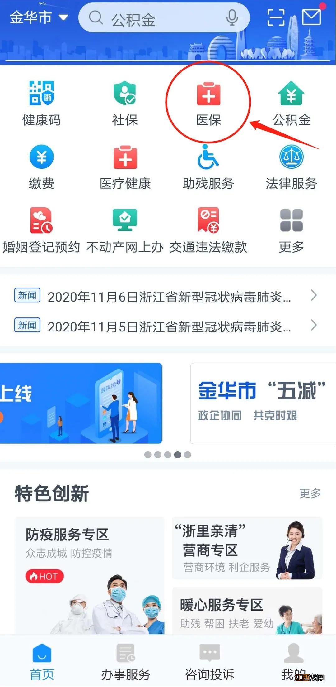 图解 2021年金华市城乡居民基本医保缴费查询流程