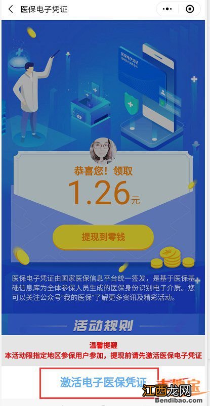 详细图解 广州激活医保电子凭证福利领取流程