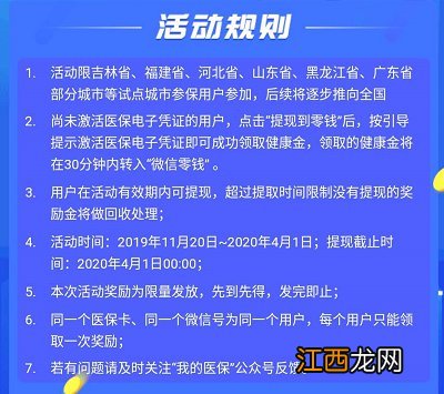 广州医保电子凭证福利领取规则