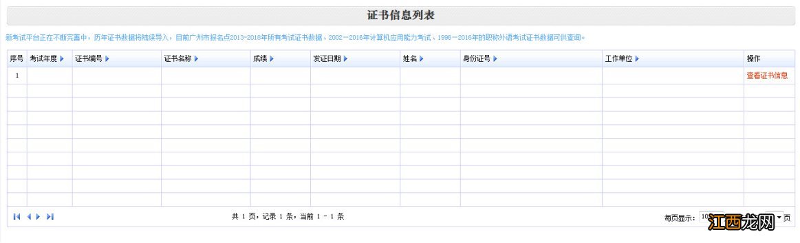 系统集成项目管理工程师证书怎么查询？附详细查询流程