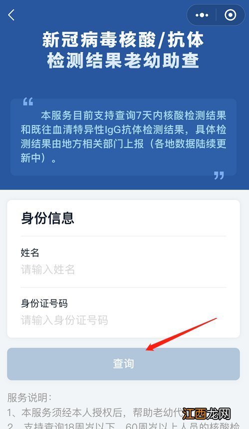 国务院客户端微信小程序怎么查核酸检测报告