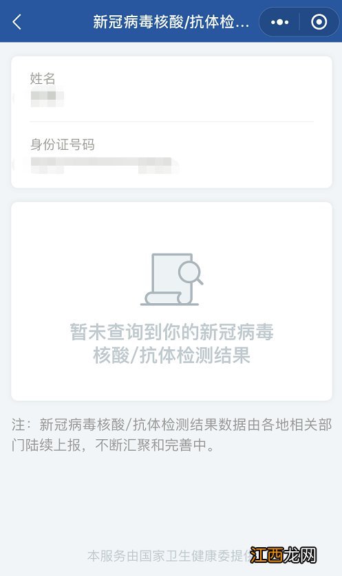 国务院客户端微信小程序怎么查核酸检测报告